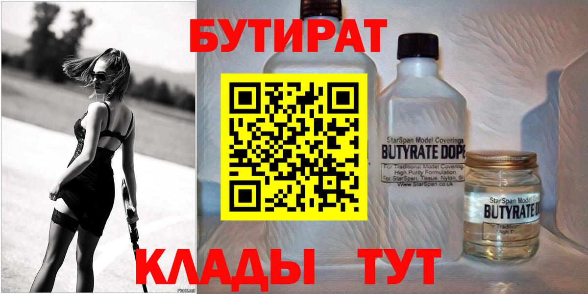 БУТИРАТ BDO Унеча