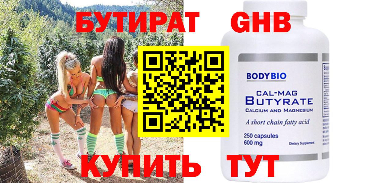 Унеча  Бутират бутандиол  БУТИРАТ  Вход с VPN 