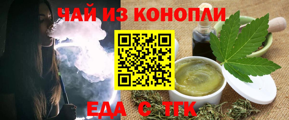 Печенье с ТГК марихуана  Вход с VPN  Унеча 