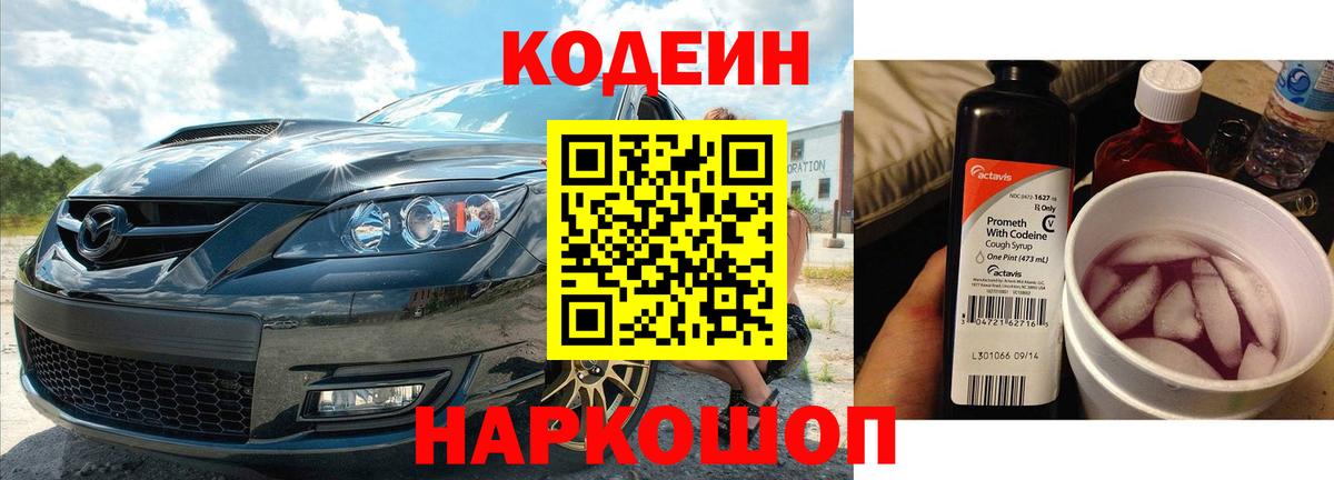 Кодеин напиток Lean (лин) Унеча