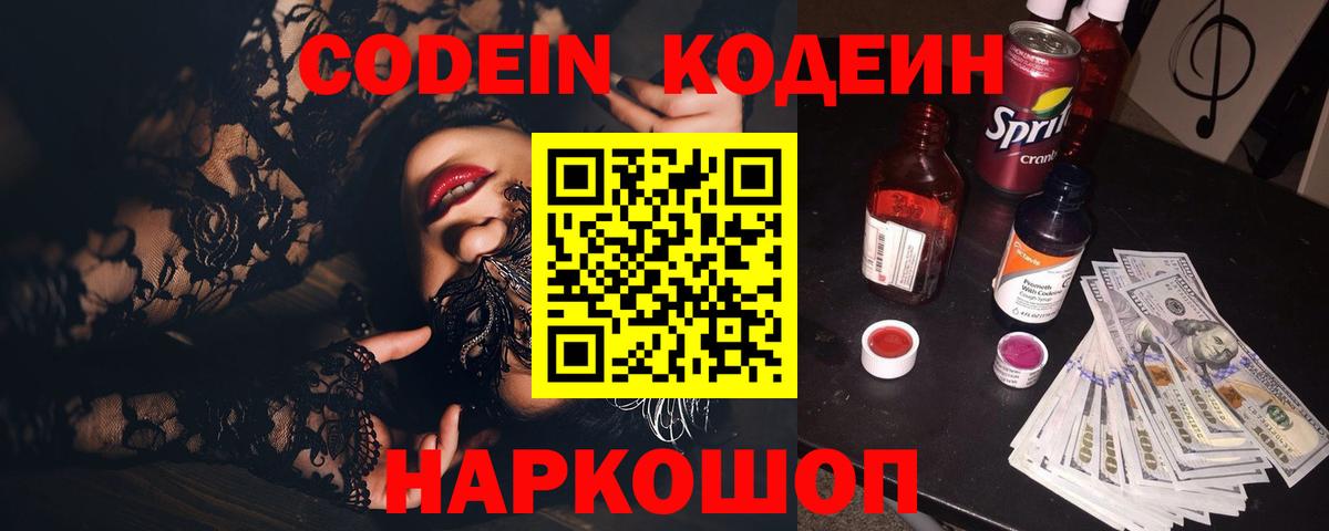 Кодеиновый сироп Lean напиток Lean (лин)  Вход с VPN  Унеча 