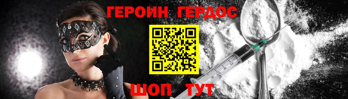 ГЕРОИН белый Унеча