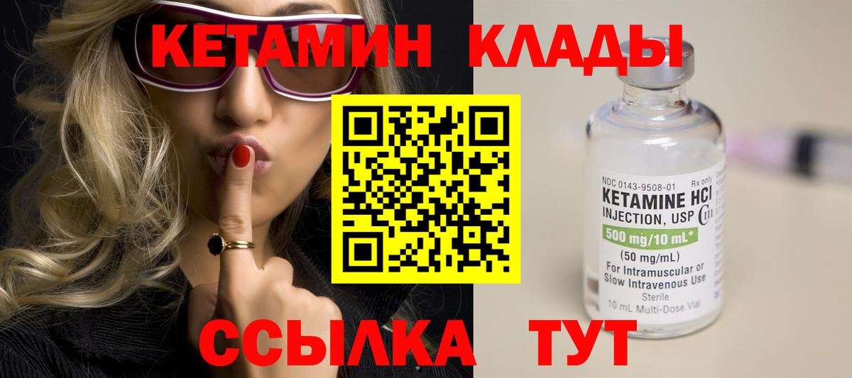 КЕТАМИН VHQ  КЕТАМИН ketamine  Вход с VPN  мега tor  Унеча 