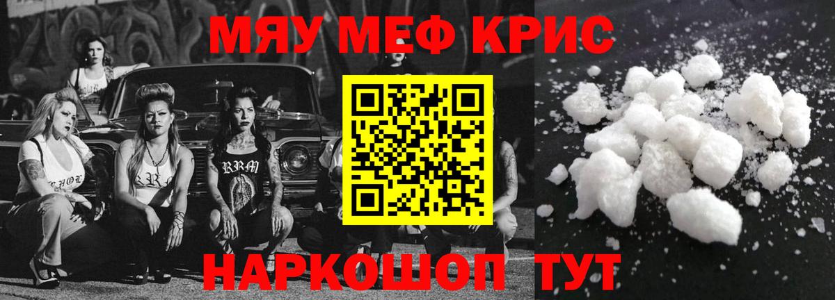 МЕФ кристаллы Унеча