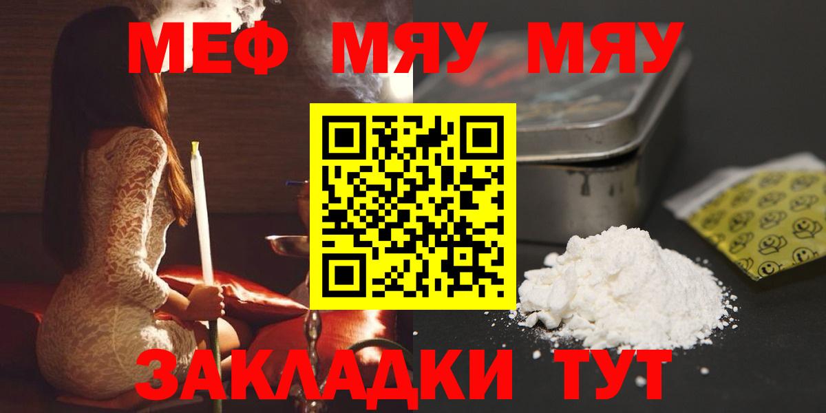 МЯУ-МЯУ mephedrone  Вход с VPN  Унеча  Мефедрон  МЕФ mephedrone 
