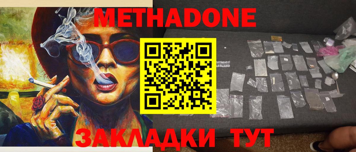 МЕТАДОН кристалл Унеча