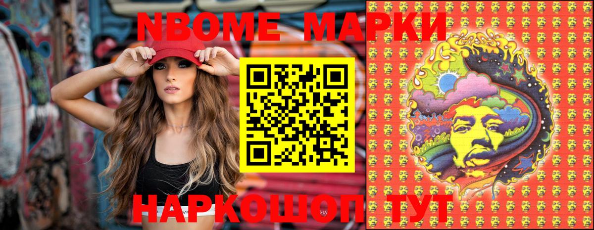 Марки NBOMe 1,5мг Унеча